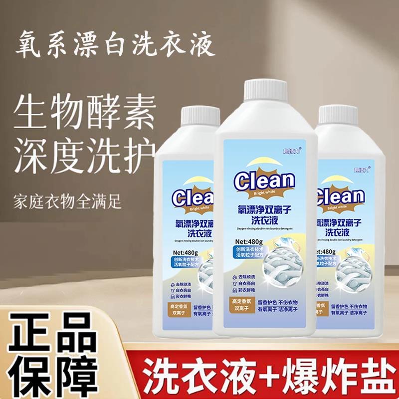 趣渍力氧漂净双离子洗衣液去渍氧漂净双离子洗衣液去黄去污去渍