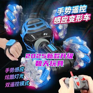 2025升级网红碧天玩具手势遥控感应变形车益智早教六一儿童节礼物