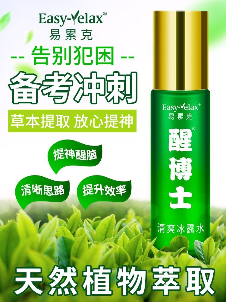 开车提神醒脑抗疲劳解困犯困棒防打瞌睡立醒博士学生上课防困神器