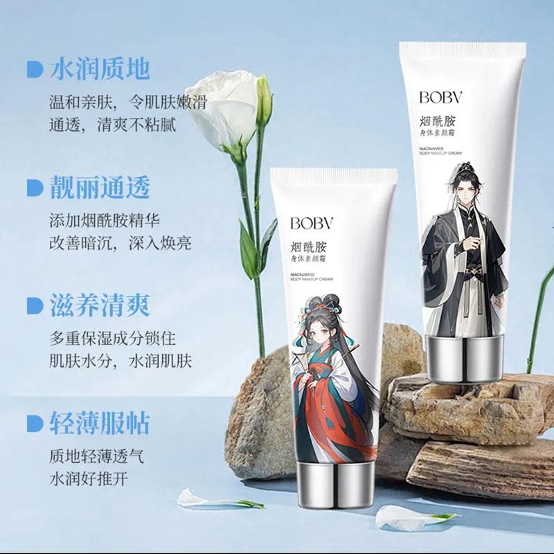 BOBV烟酰胺身体素颜霜脸部脖子美白全身不沾衣防水防汗防晒二合一