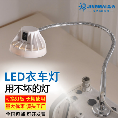 缝纫机灯led工作灯高亮带磁铁