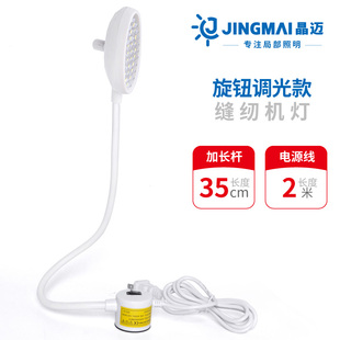 可调光缝纫机专用照明灯平车灯衣车灯节能灯制衣厂专用灯缝纫机灯