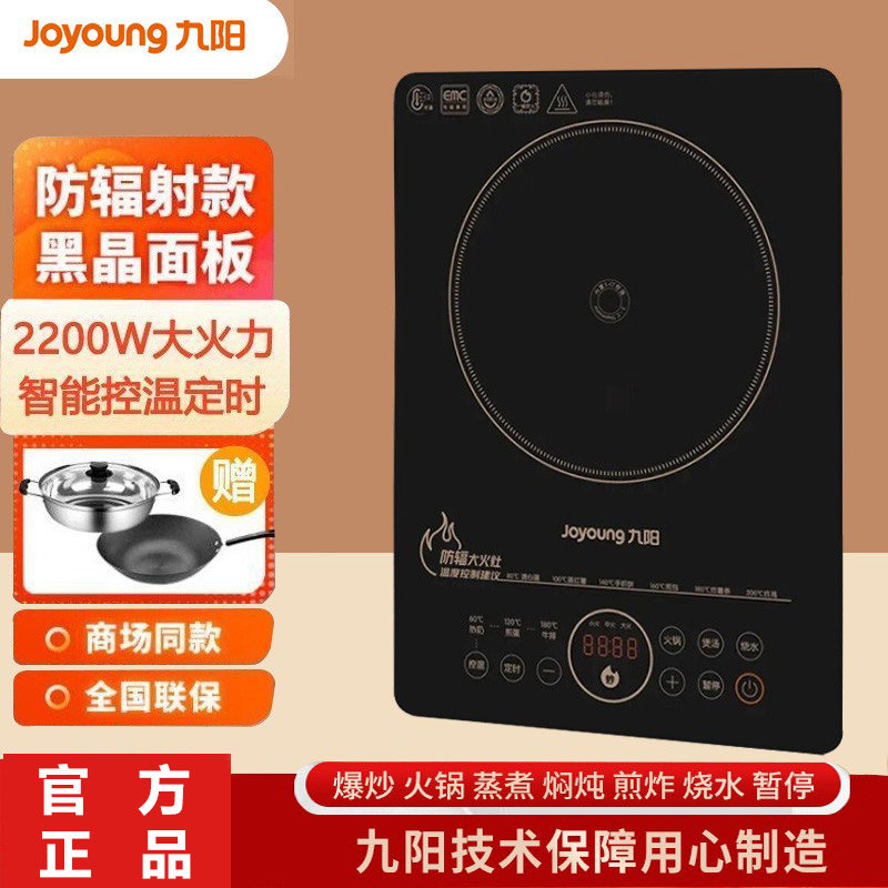 九阳防辐射电磁炉2200w家用多功能智能定时大功率防水电磁灶正品