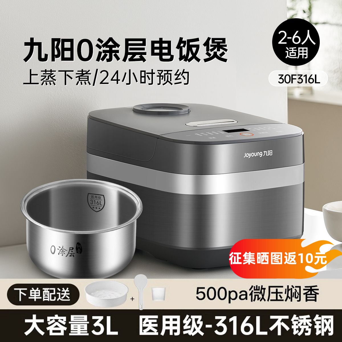 九阳电饭煲3L容量0涂层家用小型多功能煮饭锅母婴正品新款30F316L
