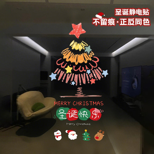 圣诞窗贴卡通圣诞老人静电贴玻璃门贴纸圣诞节氛围场景布置装饰品