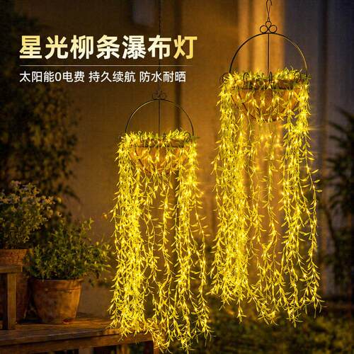 太阳能庭院灯柳条瀑布灯户外防水LED装饰灯别墅花园阳台氛围灯