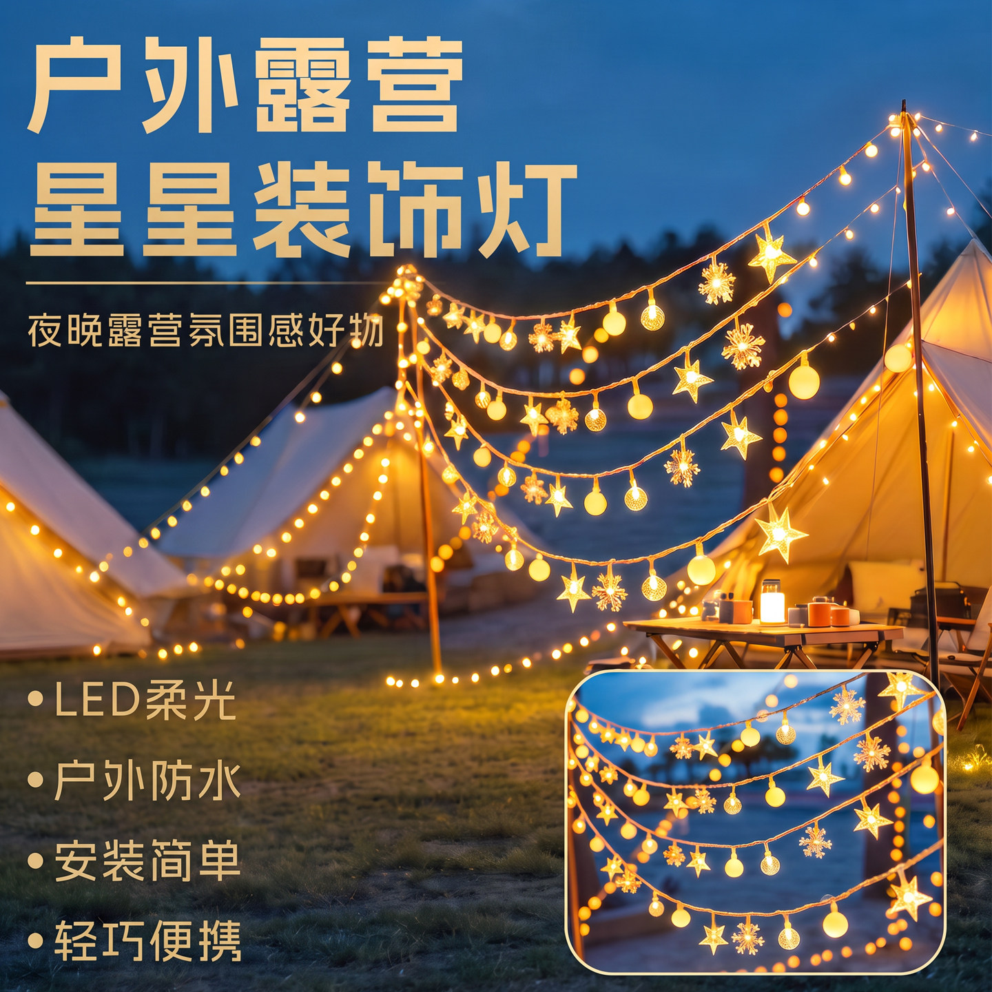 新款装饰灯串led小彩灯串灯星星灯带户外露营场景布置闪烁氛围灯
