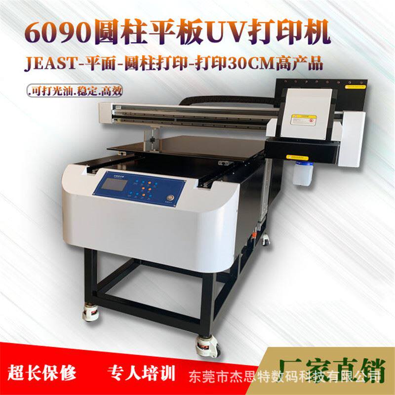 9060UV数码印刷机 全钢结构吸风平台 小幅面uv平板打印机高性价比高么？