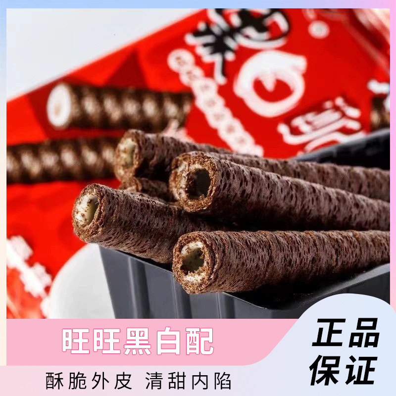 旺仔牛奶饼黑白配夹心饼干散称小包办公室儿童休闲组合零食