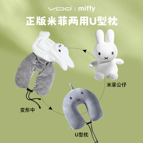 VIPOx米菲Miffy便携U型枕可变形