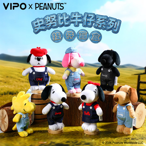 VIPOx史努比牛仔毛绒挂饰盲盒
