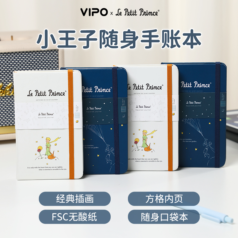VIPOx小王子联名手账本日记本小学生手帐本文具男女生记事本本子文艺生日礼物