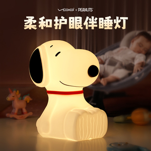 Snoopy史努比硅胶小夜灯充电儿童卧室伴睡婴儿喂奶床头拍拍灯护眼