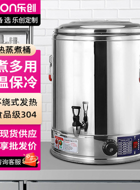 乐创（lecon）商用蒸煮桶电热熬汤煮粥茶水30L保温桶 LC-J-DZT30