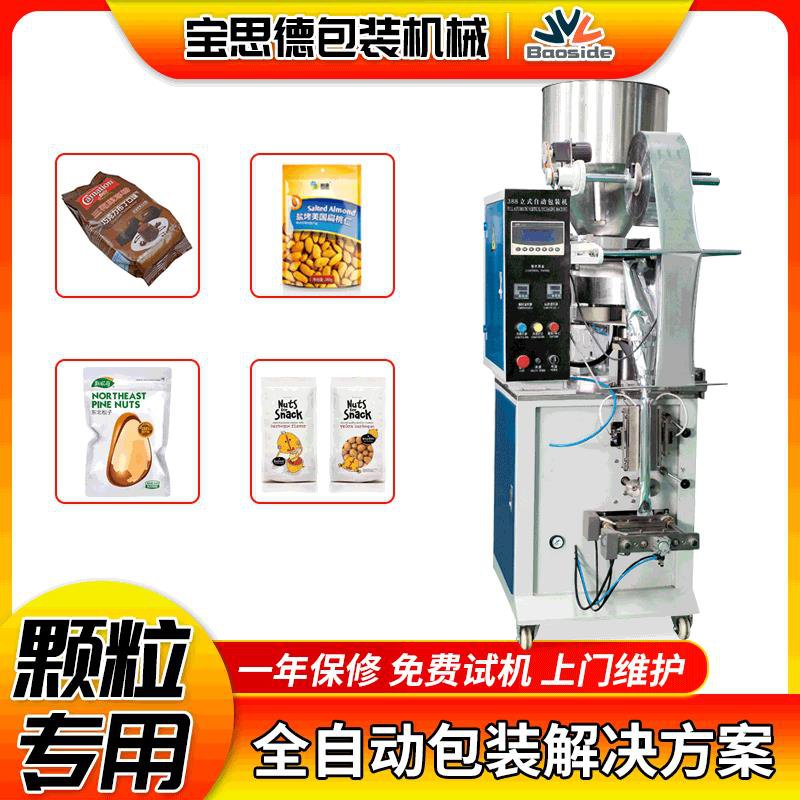 小型全自动多功能立式颗粒定量包装机 小袋背封包装机械设备