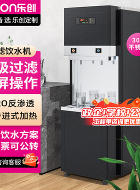 lecon/乐创商用直饮机30L开水器反渗透五级超滤饮水机LC-J-BH30