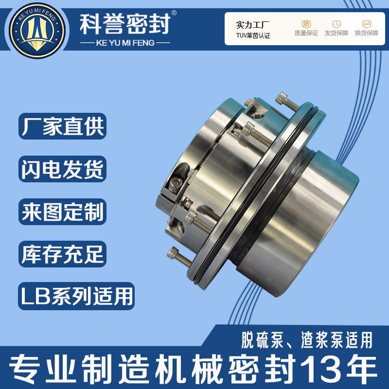 LC400/500 LCB400/500 LC400/540 LC400/560 LC350/500机械密封泵