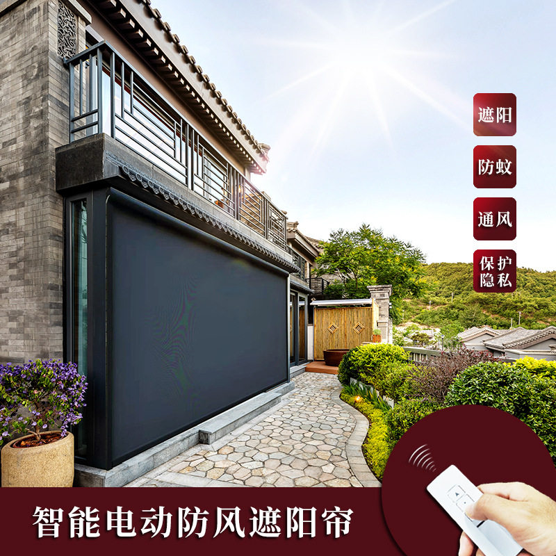 阳台防雨防风帘子 户外升降电动窗帘智能遮光隔热阳光房防风卷帘