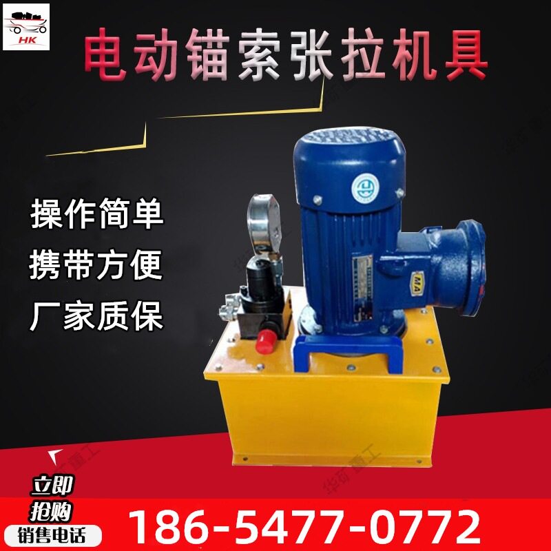 供应电动锚索张拉机具 发货迅速md19-300/55电动锚索张拉机具