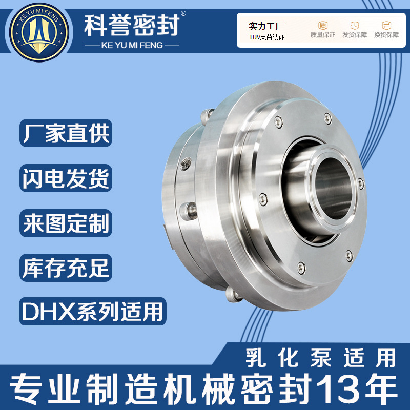 机械密封DHX2-80B DHX2-100B DHX2-120B DHX2-140B得利时乳化泵机