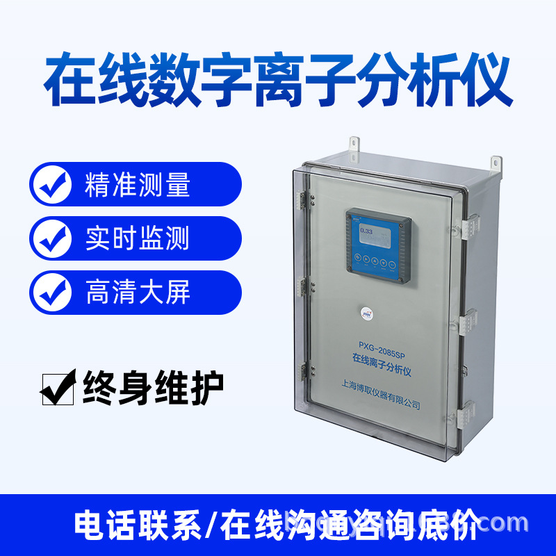 博取仪器集成一体式在线离子计控制器仪表PXG-2885S/P氟离子