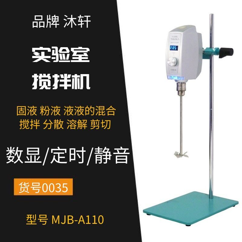 MJB-A110数显实验室电动搅拌机立式 小型实验室电动搅拌器厂家