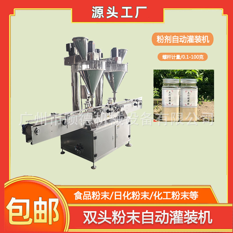 膳食纤维五谷杂粮粉灌装机/200克豆奶粉螺杆自动罐装机姜粉包装机