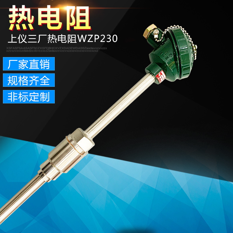 现货供应上海自动化仪表厂WZP-230 固定螺纹安装 双支铂热电阻