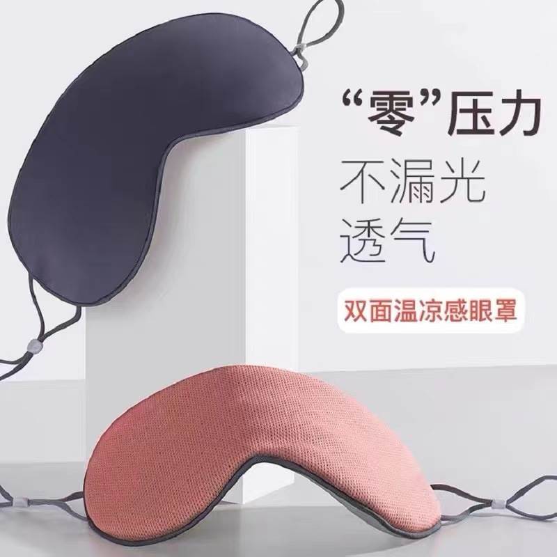 Sleep Eye Mask Ice Silk Shading Breathable Eye Mask 眼罩