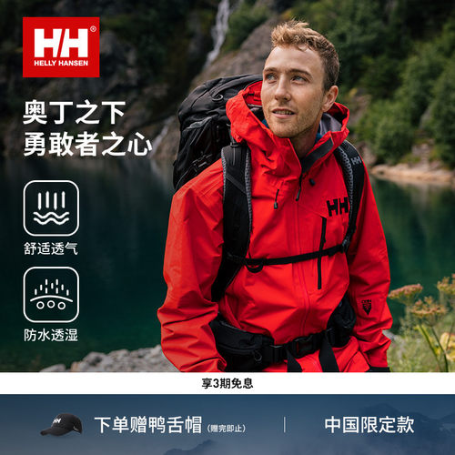 硬壳冲锋衣HH奥丁登山服防防风雨