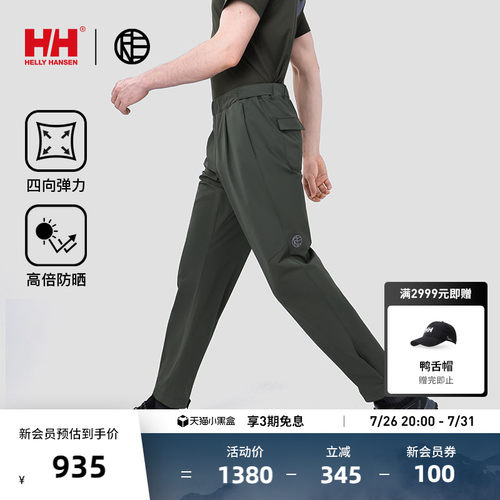 HH夏新防晒弹力骑行长裤