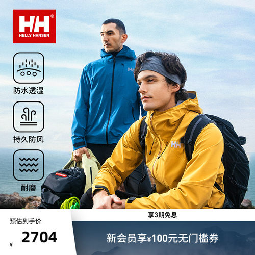HH男款防水透湿Ⅰ级冲锋衣