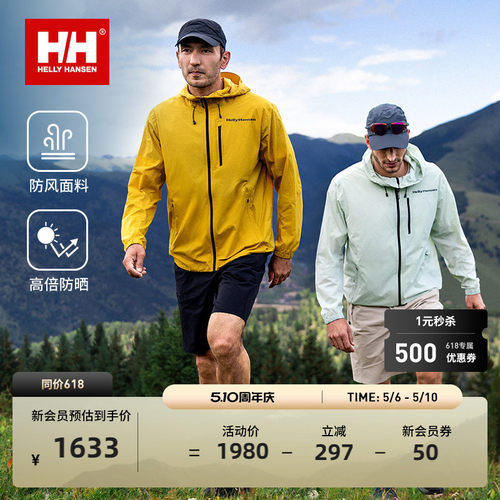 HELLY HANSEN/HH 26夏男女款季风户外轻薄防晒耐磨连帽防风夹克