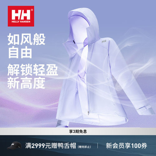 HH轻盈透气凉感防晒衣