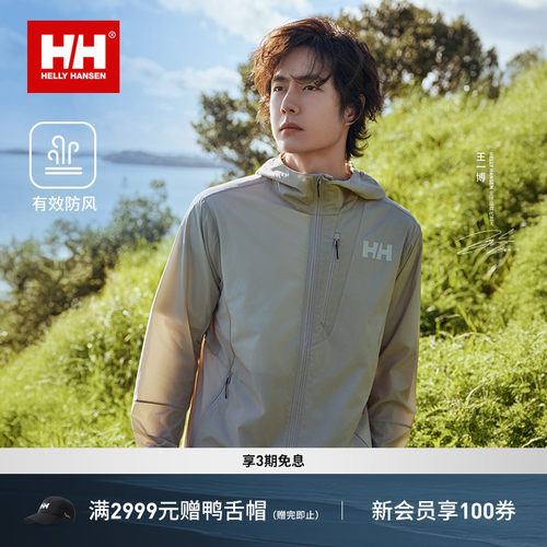 HH户外轻薄防晒舒适皮肤衣