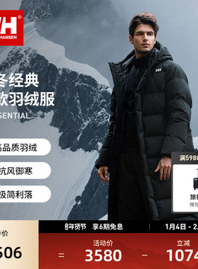 HELLY HANSEN/HH 24男女款可追溯长款羽绒服
