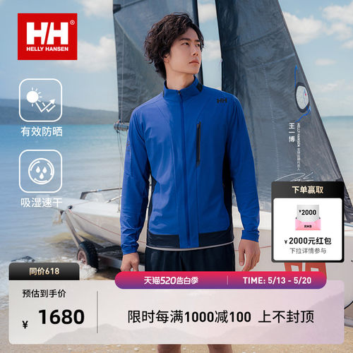 HH26夏吸湿速干凉感立领防晒外套