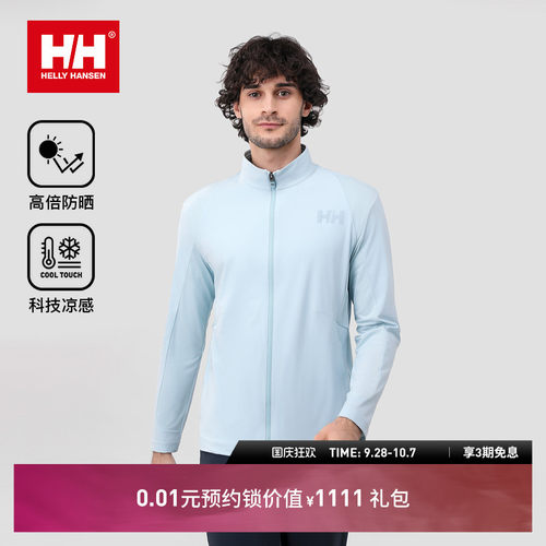 HH户外清爽透气无束缚凉感防晒服