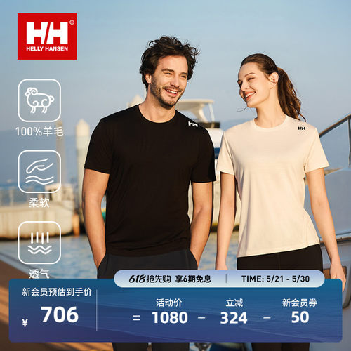 HH美丽诺羊毛户外休闲短袖T恤