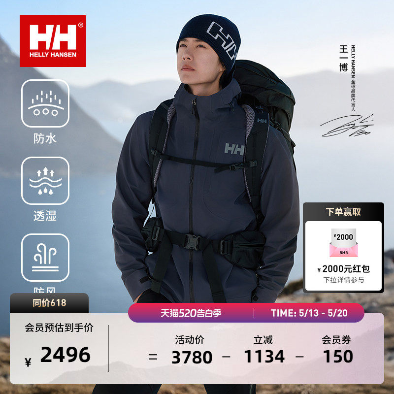 【王一博同款】HELLY HANSEN/HH 25新专业户外3L