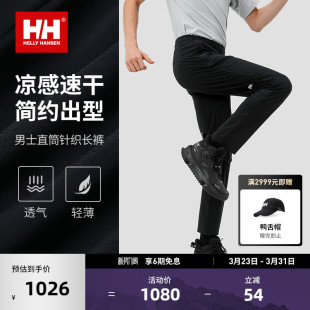 经典 款 HANSEN 男日常运动防晒清爽凉感速干针织长裤 HELLY