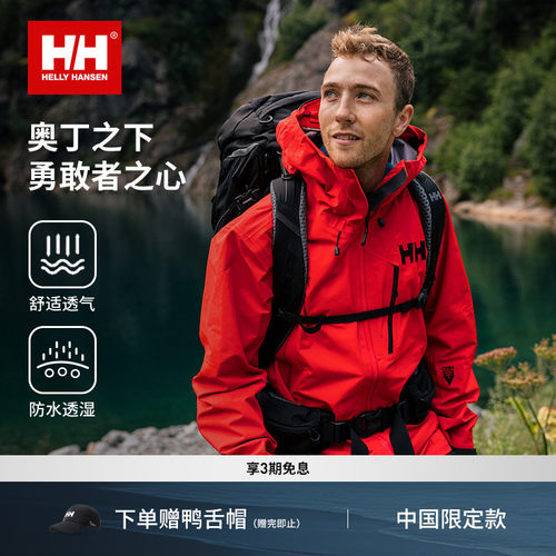 硬壳冲锋衣HH奥丁登山服防防风雨