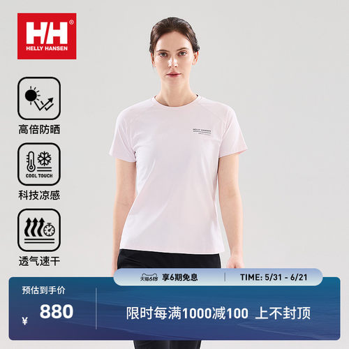 HH专业运动凉感防晒速干短袖T恤
