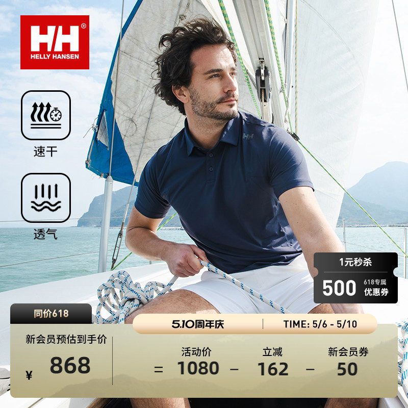 HELLY HANSEN/HH 25夏男凉感吸湿速干防晒休闲商务针织短袖衫POLO