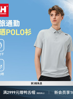 HELLY HANSEN/HH 夏男士户外商务运动短袖凉感吸湿速干短袖POLO衫