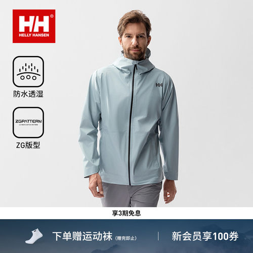 HH透气轻薄冲锋衣HP系列