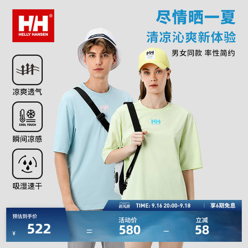 HH凉感速干防晒短袖T恤