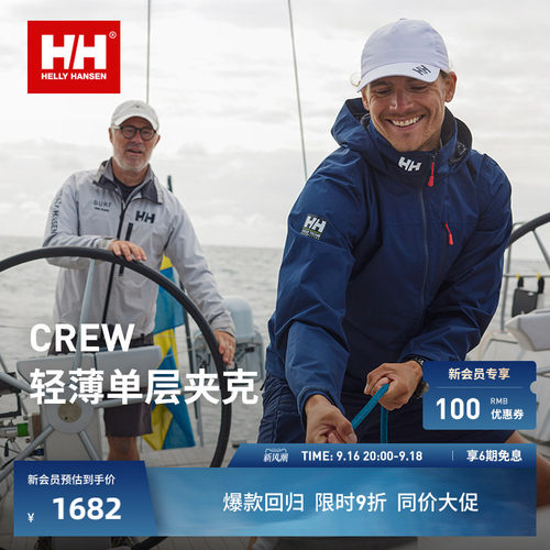 HH经典款户外防泼水休闲夹克外套