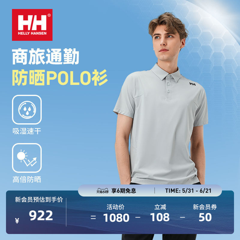 HELLY HANSEN/HH 夏男士户外商务运动短袖凉感吸湿速干短袖POLO衫