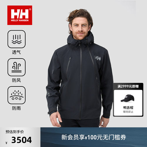 HH25新男专业户外防风防水